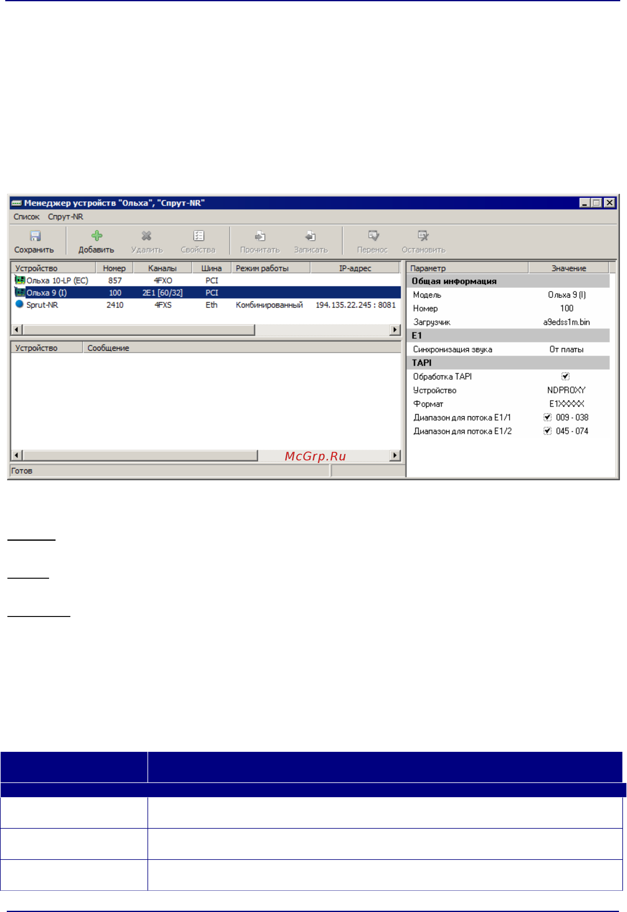 Stelberry SX520 [71/124] Настройка потока е1