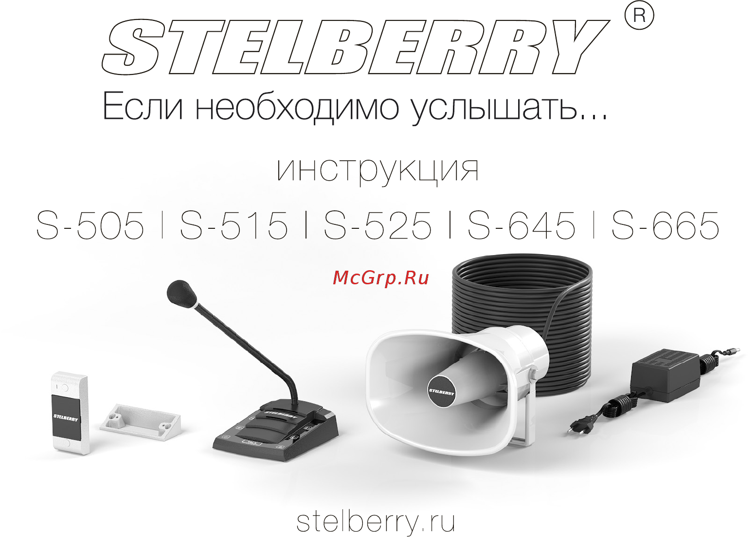 Stelberry S645 Инструкция онлайн