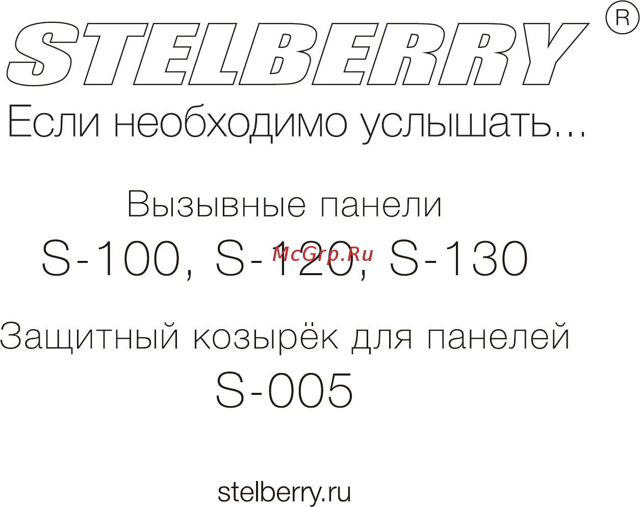 Stelberry S-120 АД5001812 Инструкция онлайн