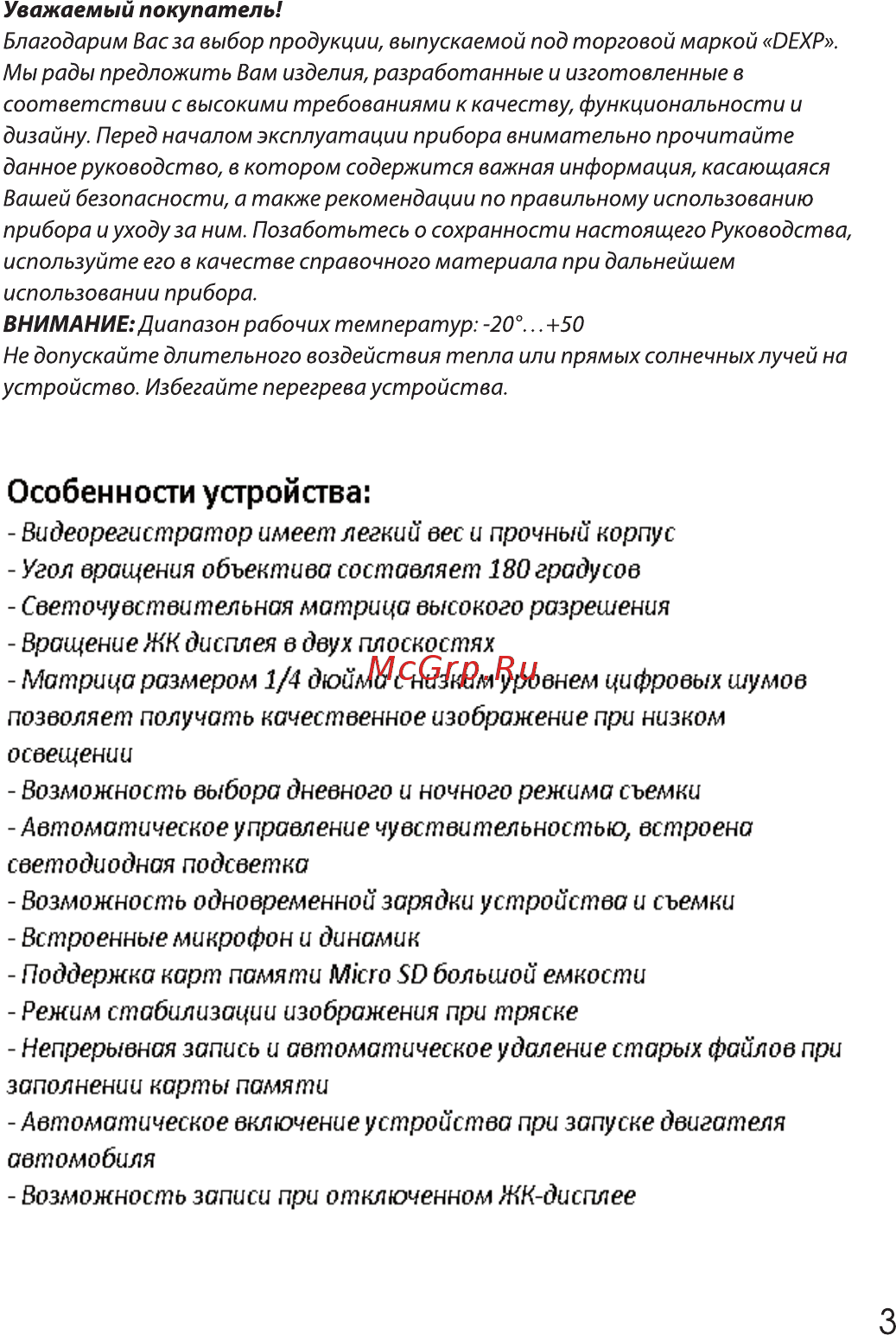 DEXP RV1000HD Инструкция по эксплуатации онлайн [2/7] 447523