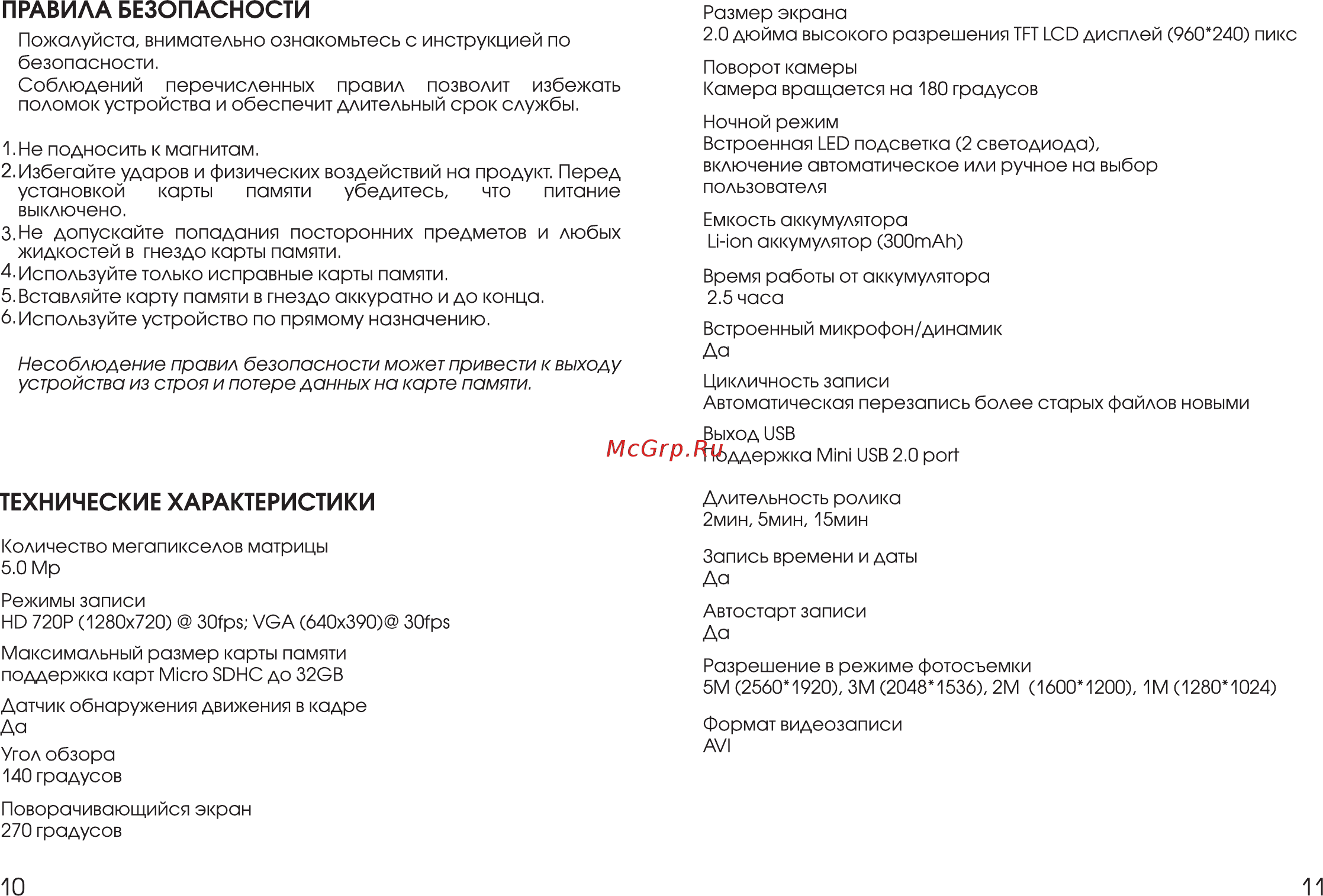 DEXP RV1000HD Инструкция по эксплуатации онлайн [6/7] 447523
