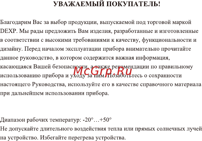 DEXP EV-200L [2/15] Уважаемый покупатель