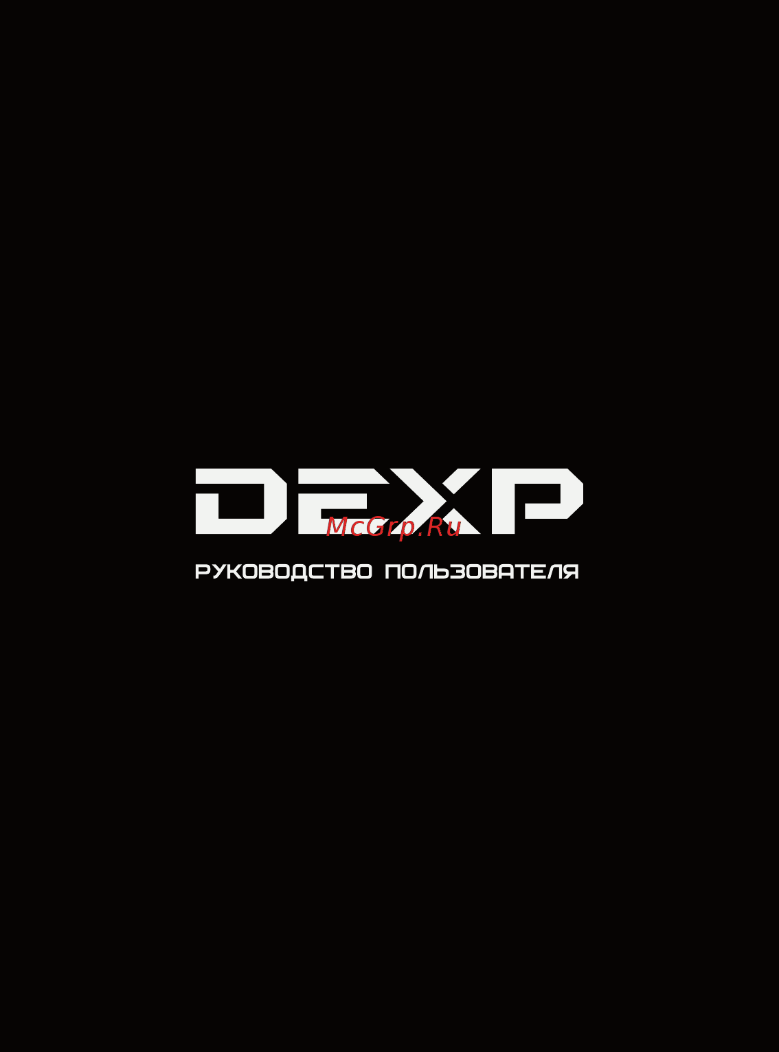 DEXP Mirror 360 Инструкция по эксплуатации онлайн