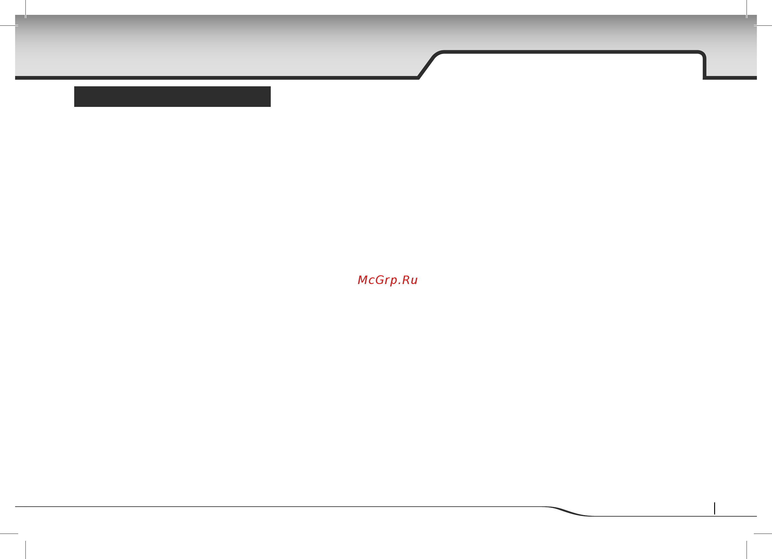 Motrex SONATA MTX700YFRU [3/36] Общая информация