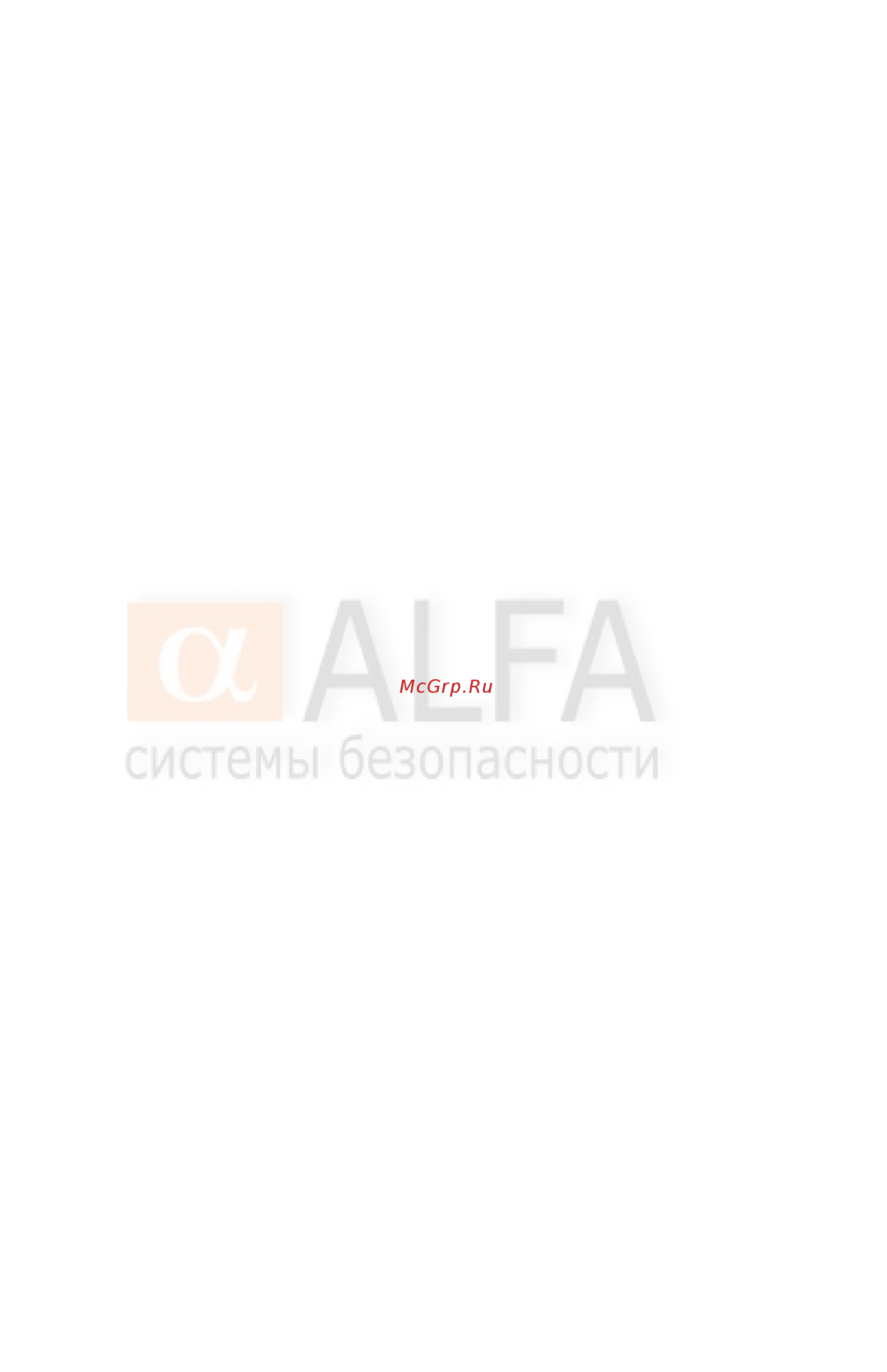 Alfa G90B Руководство пользователя онлайн
