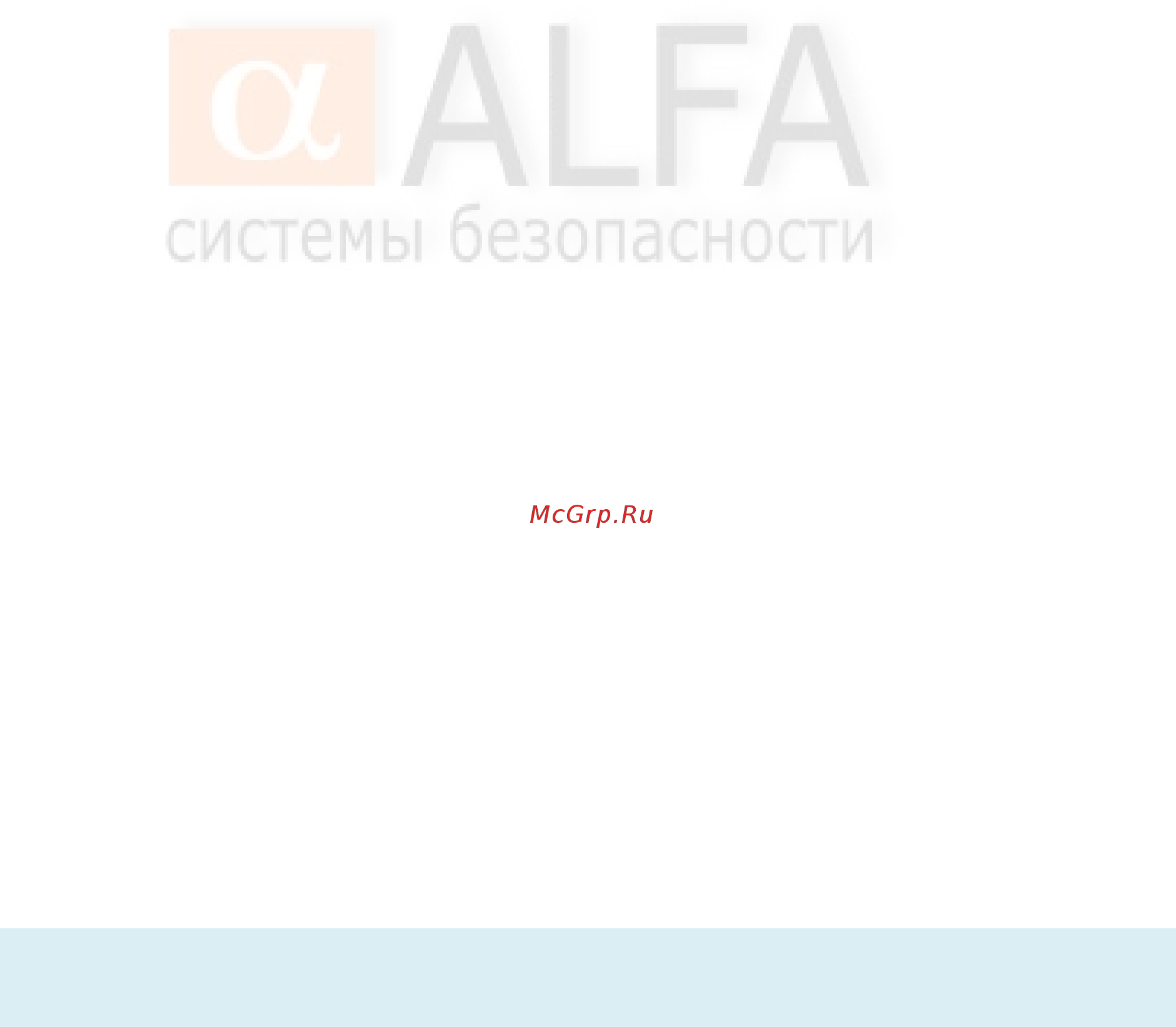 Alfa G90B Руководство пользователя онлайн [15/50] 447590