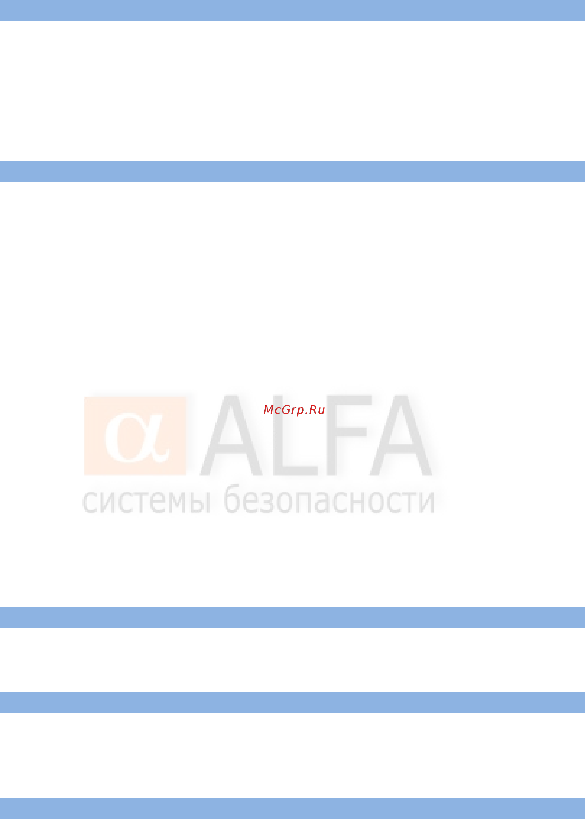 Alfa G90B Руководство пользователя онлайн [2/50] 447590