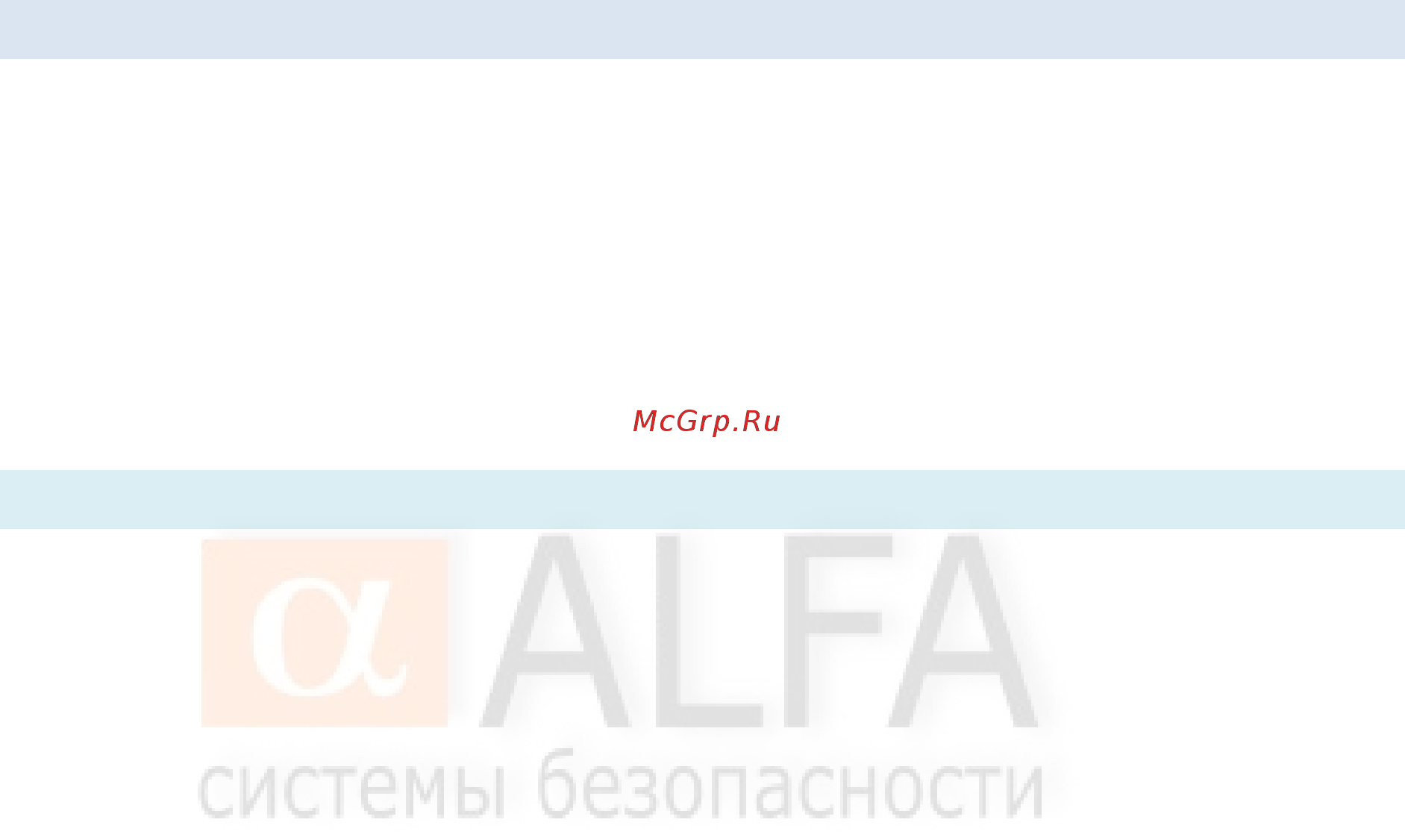 Alfa G90B [22/50] Сценарии