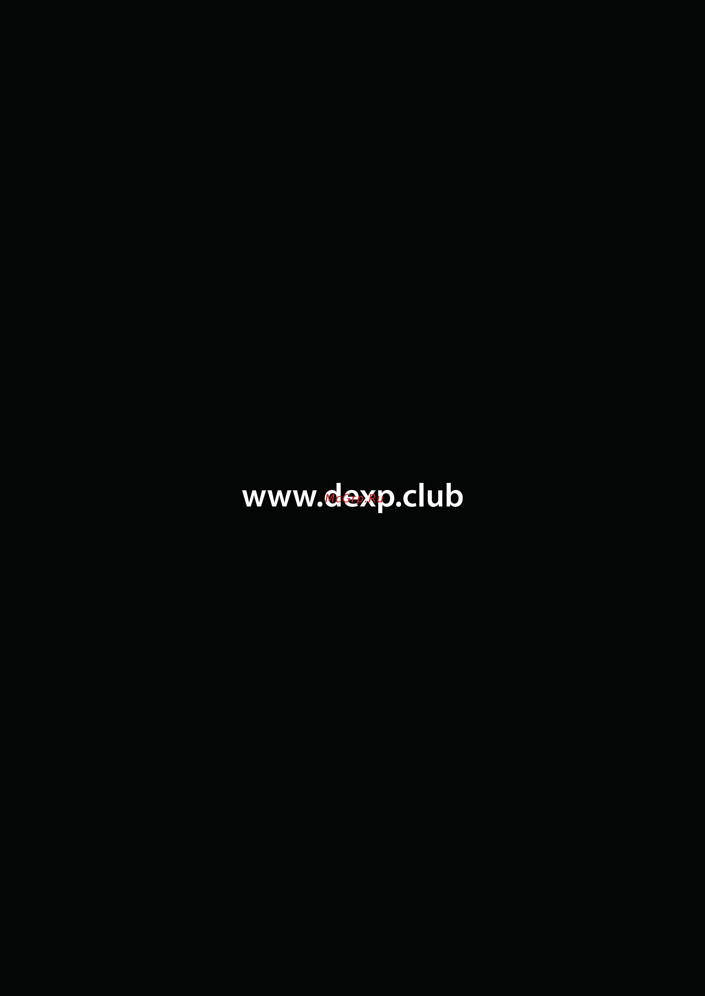 DEXP GX-1M Инструкция по эксплуатации онлайн [11/11] 447599