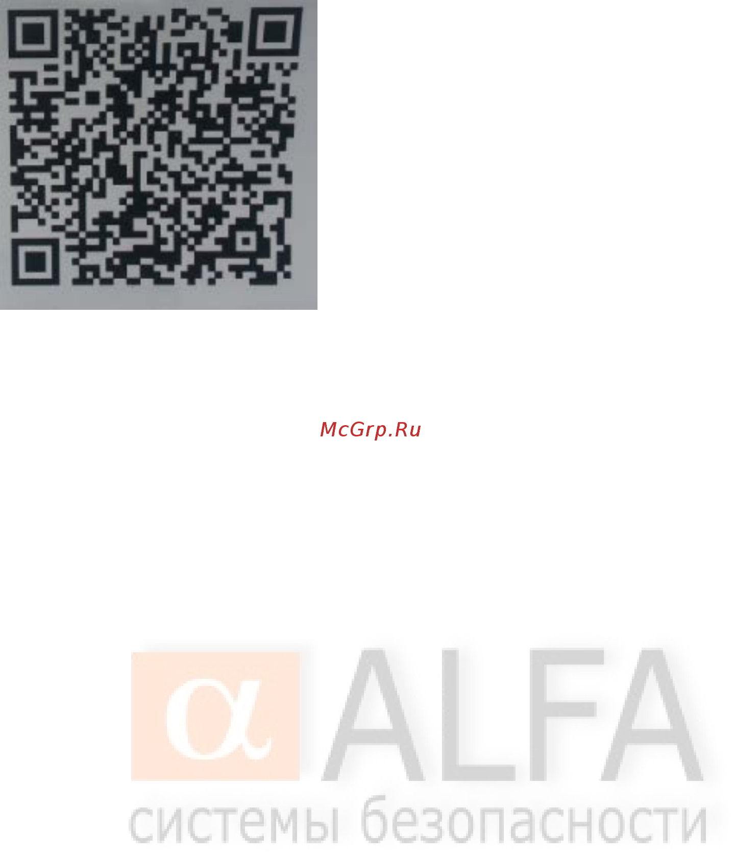 Alfa ALIP042MP [15/15] Aalarm ru