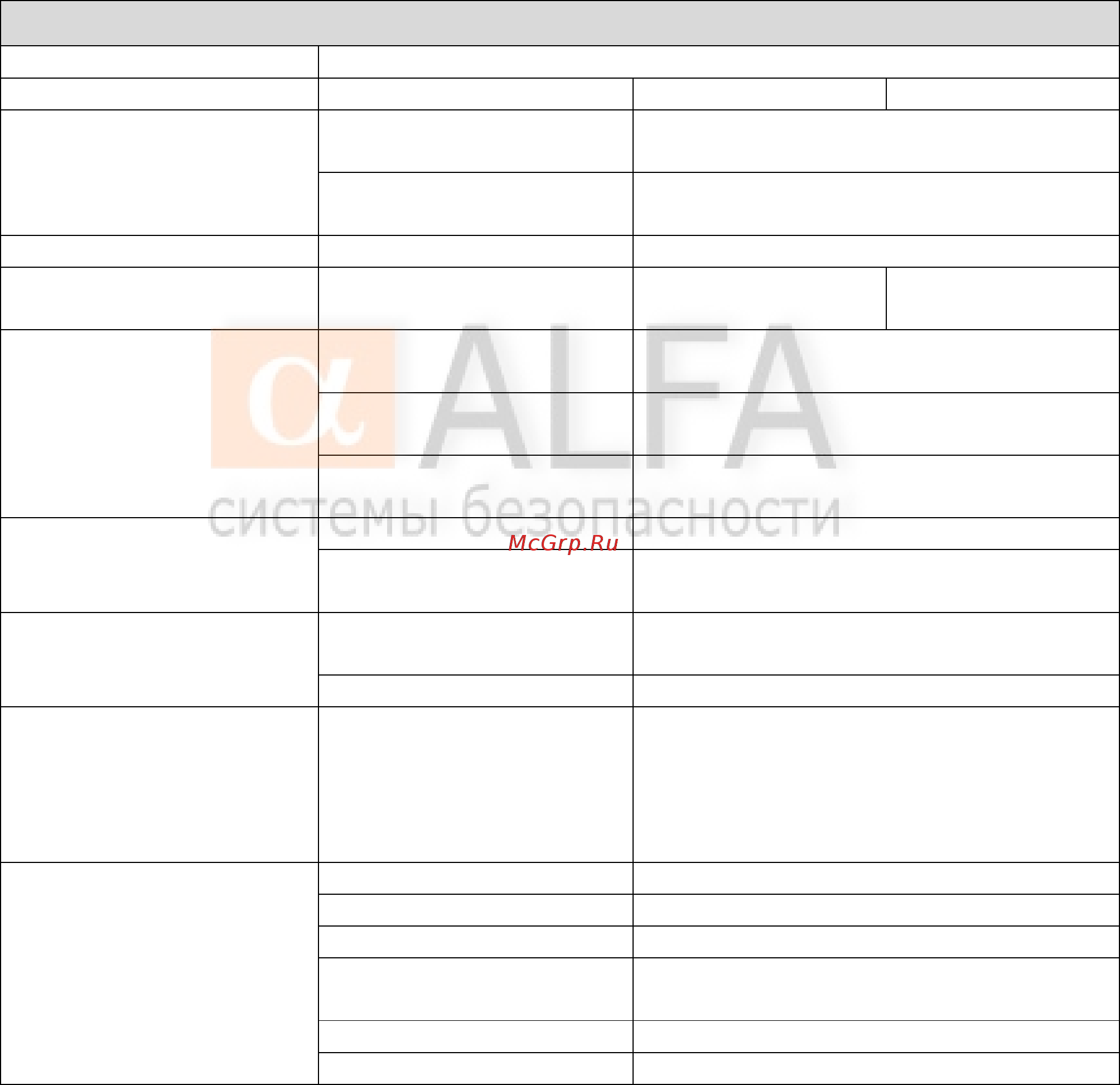 Alfa ALIP042MP [5/15] Aalarm ru