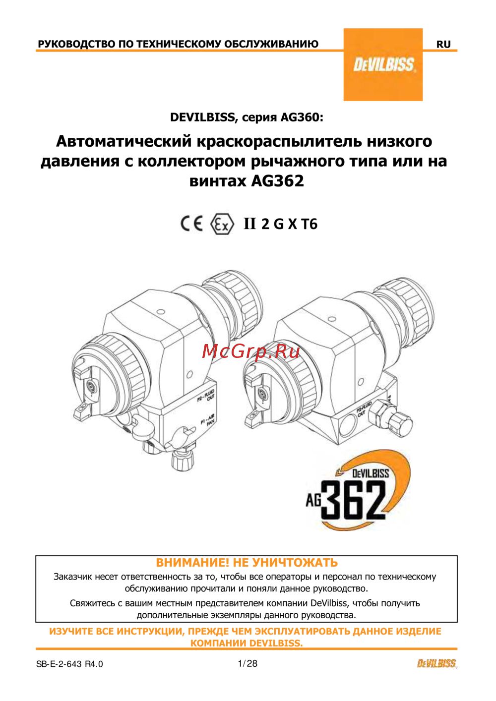 Devilbiss AG362 AG362-C1-10 Руководство по техническому обслуживанию
