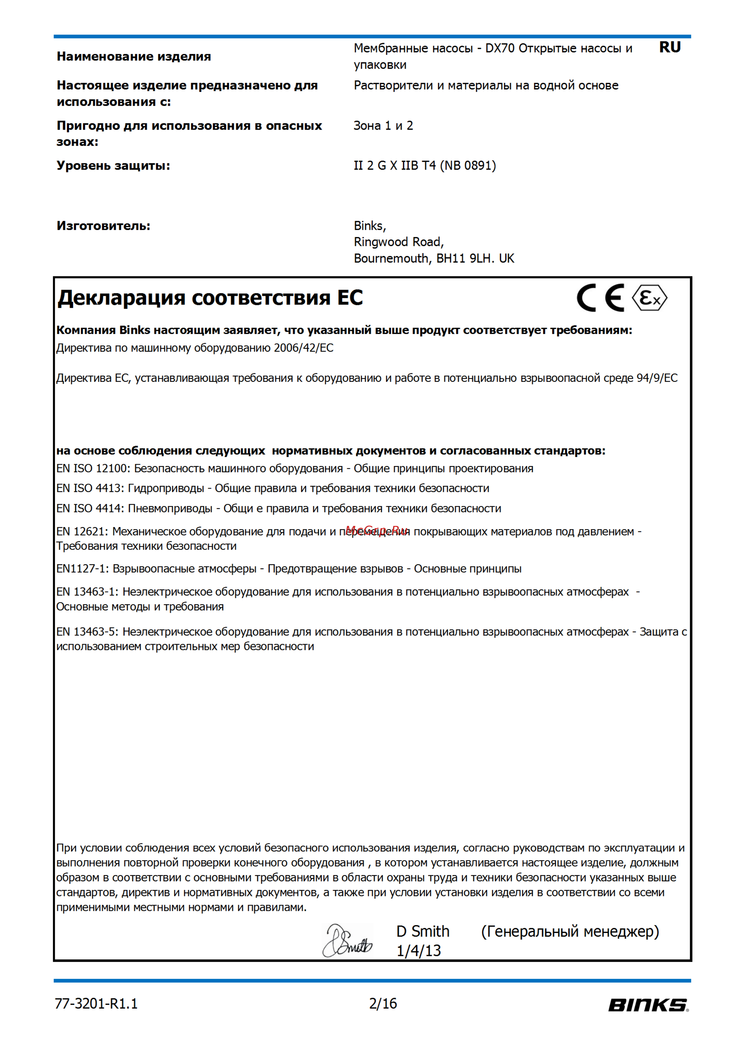 Binks DX70 DX70R3-WF [2/16] Декларация соответствия ес