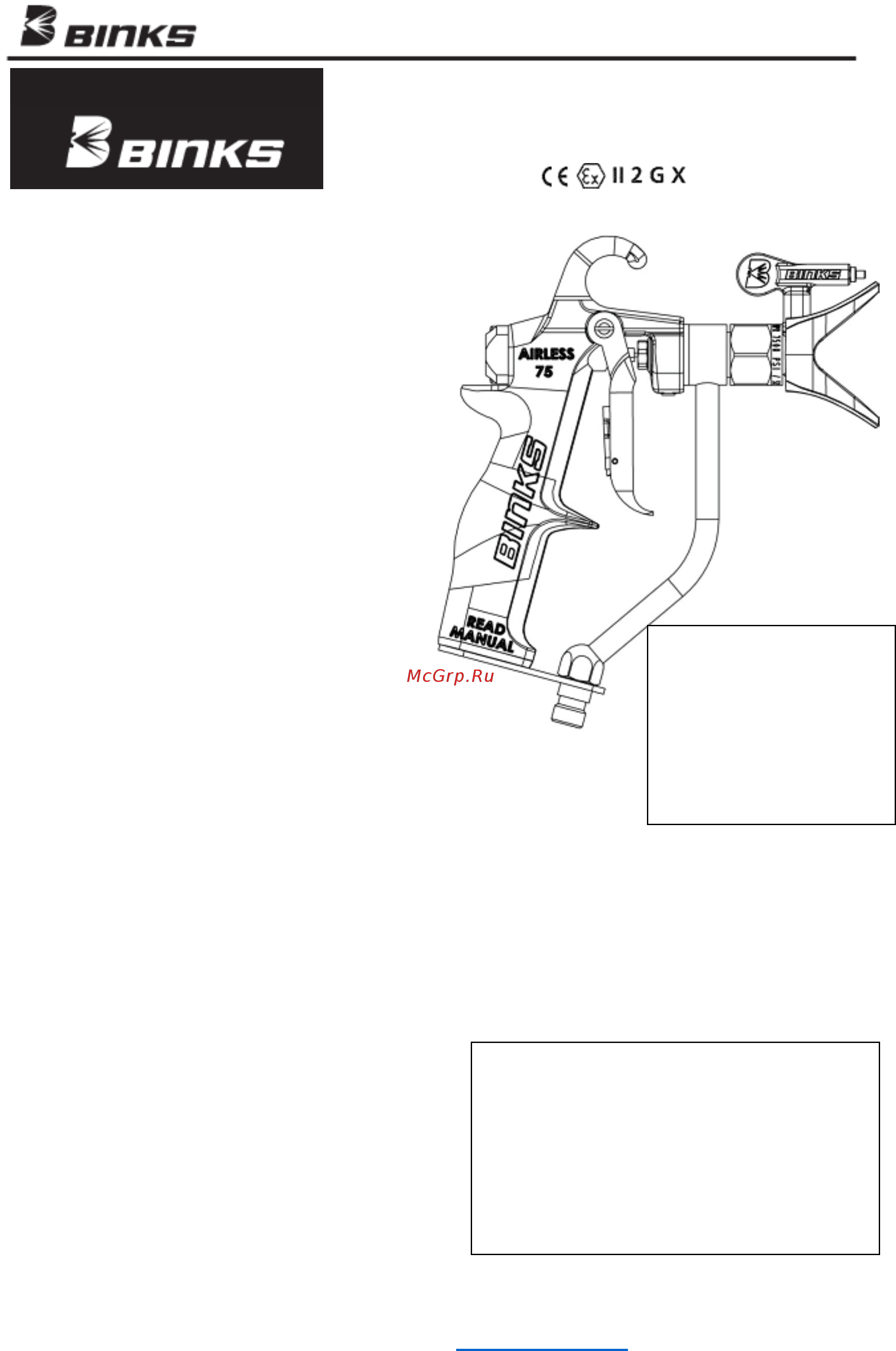 Binks A-75 (0811-7500-1) Инструкция по эксплуатации онлайн