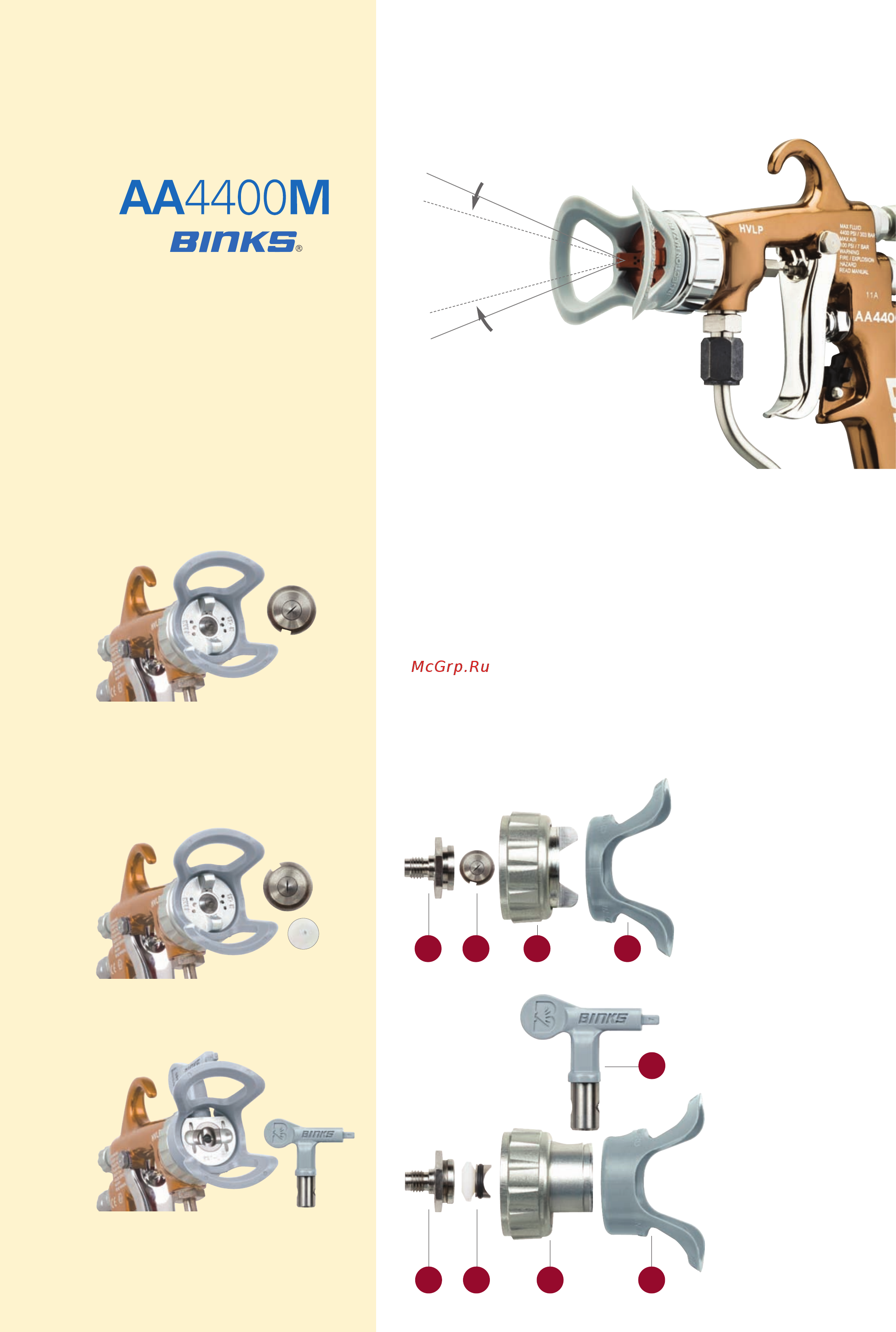 Binks AA4400M 0909-4400-10000T [2/4] Разных варианта сопел