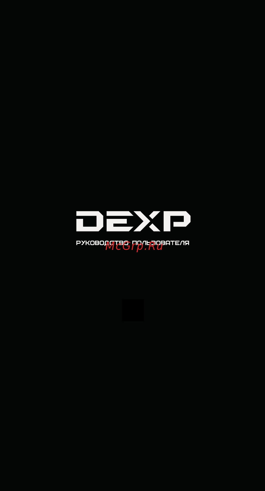 DEXP M7 Инструкция по эксплуатации онлайн