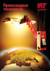 IRT Hyperion 800460 для сушек IRT1 и IRT2 Информационный буклет