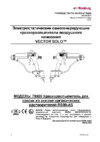 Ransburg VECTOR SOLO 65 kV 79900 Инструкция по эксплуатации