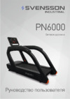 Svsnsson Industrial PN6000 Руководство пользователя