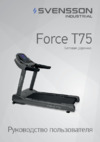Svsnsson Industrial FORCE T75 Руководство пользователя
