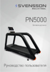 Svsnsson Industrial PN5000 Руководство пользователя