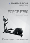 SVENSSON INDUSTRIAL FORCE E750 Руководство пользователя