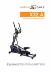 APPLEGATE X32 A Руководство пользователя