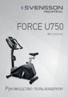 SVENSSON INDUSTRIAL FORCE U750 Руководство пользователя