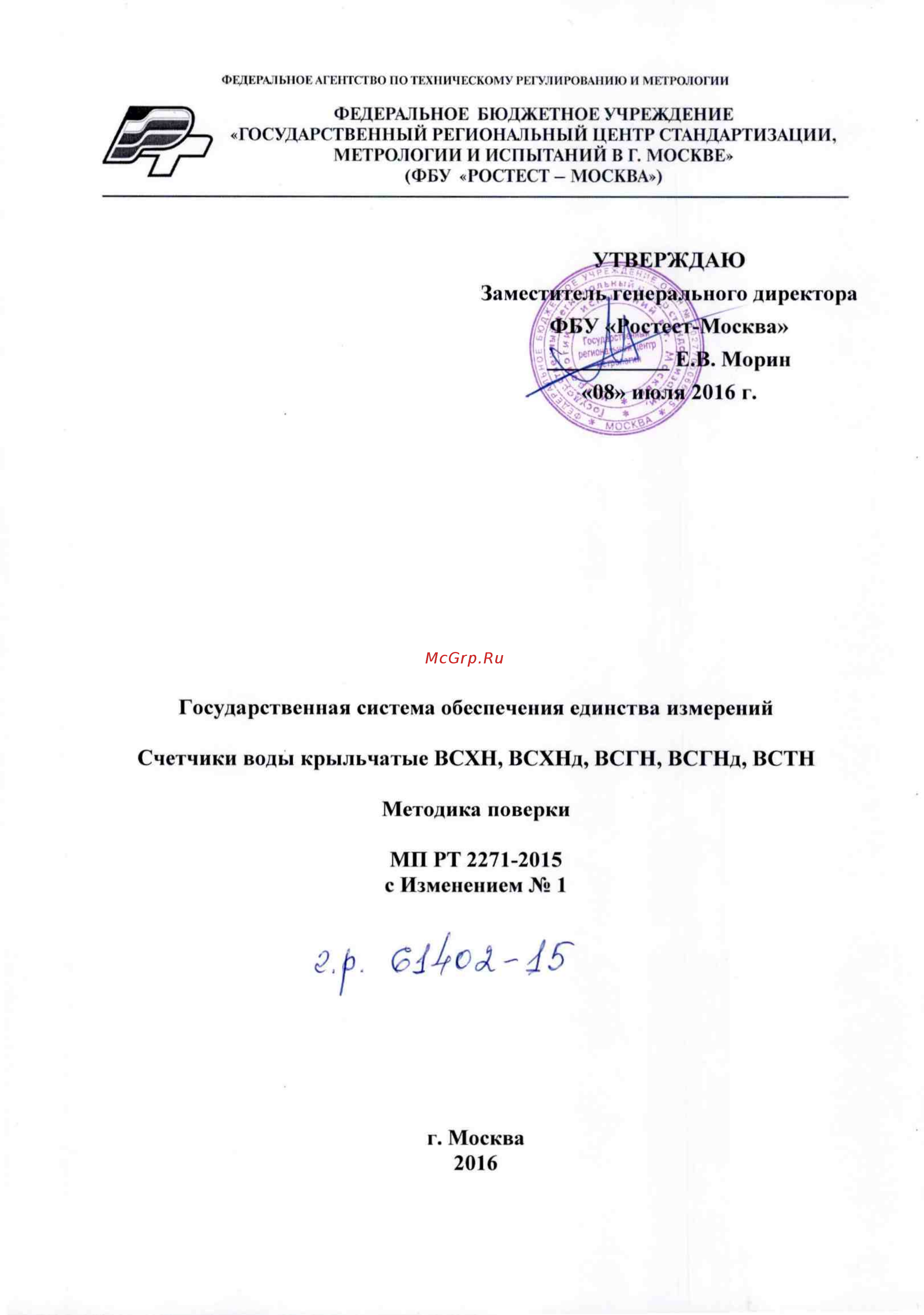 Тепловодомер ВСХНД-32 Методика поверки онлайн