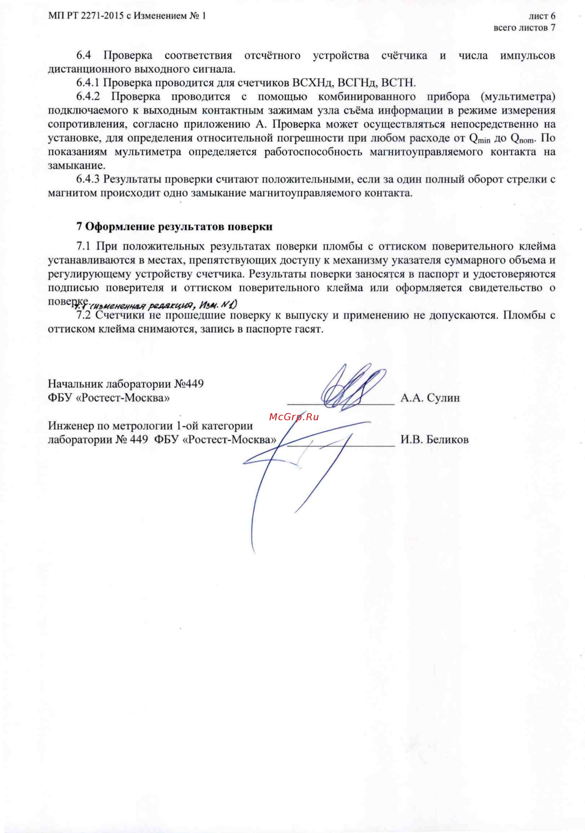 Тепловодомер ВСХНД-32 Методика поверки онлайн [6/7] 447911