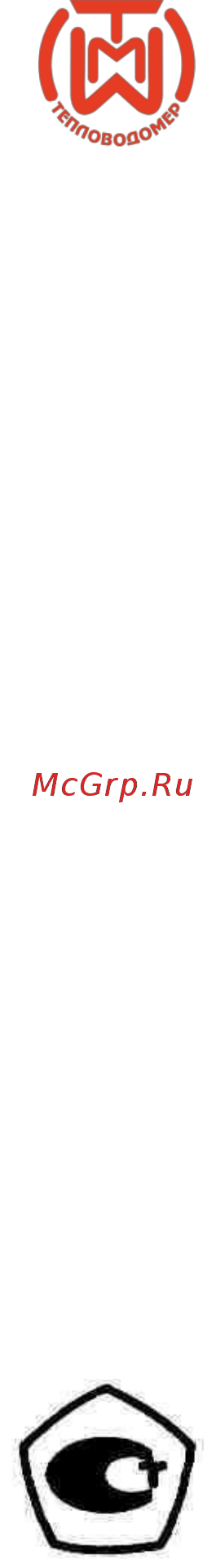 Тепловодомер ВСГНД-20 класс С [3/22] Руководство по эксплуатации
