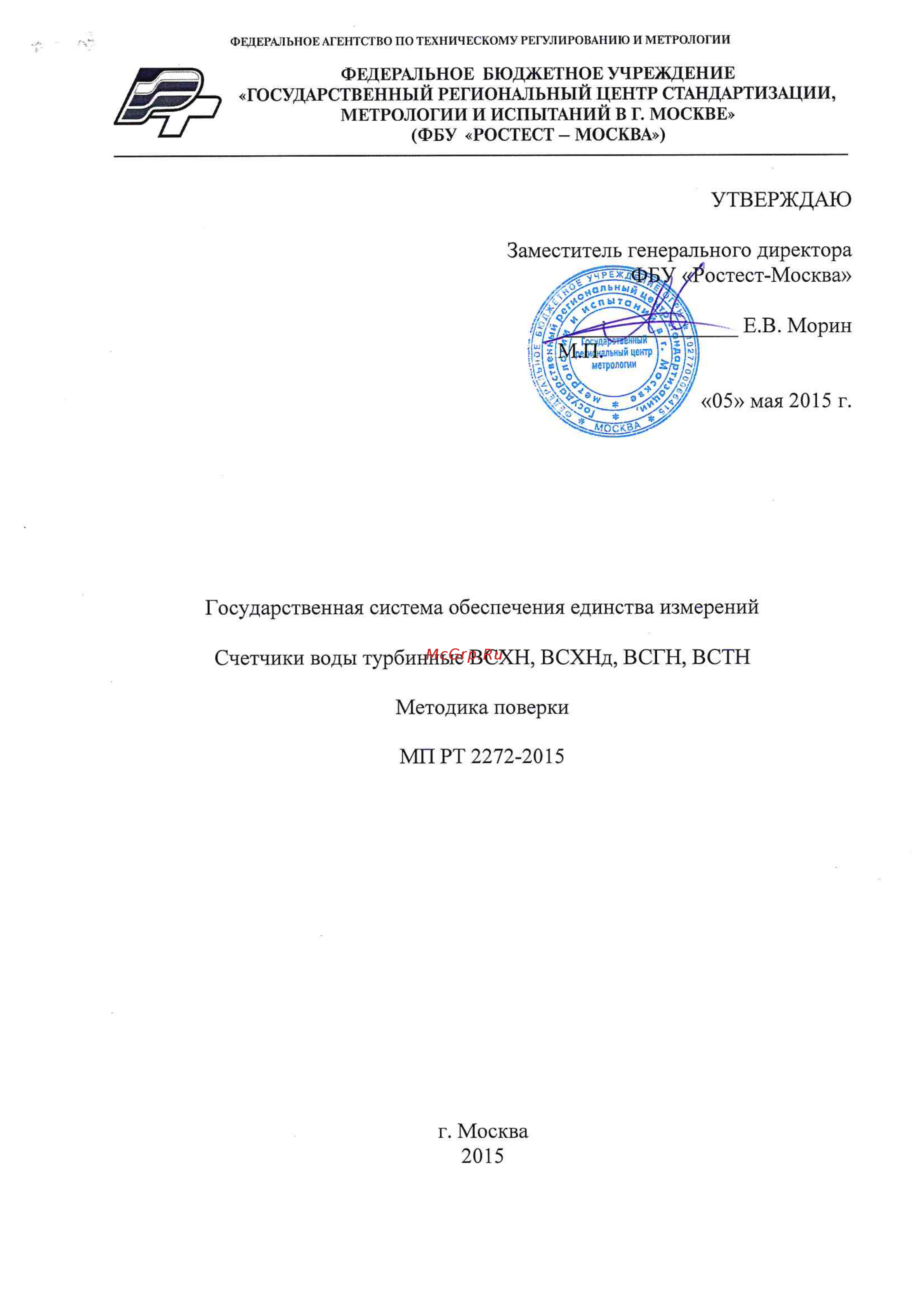 Тепловодомер ВСГН-80 R120-080-430-B54 Методика поверки онлайн