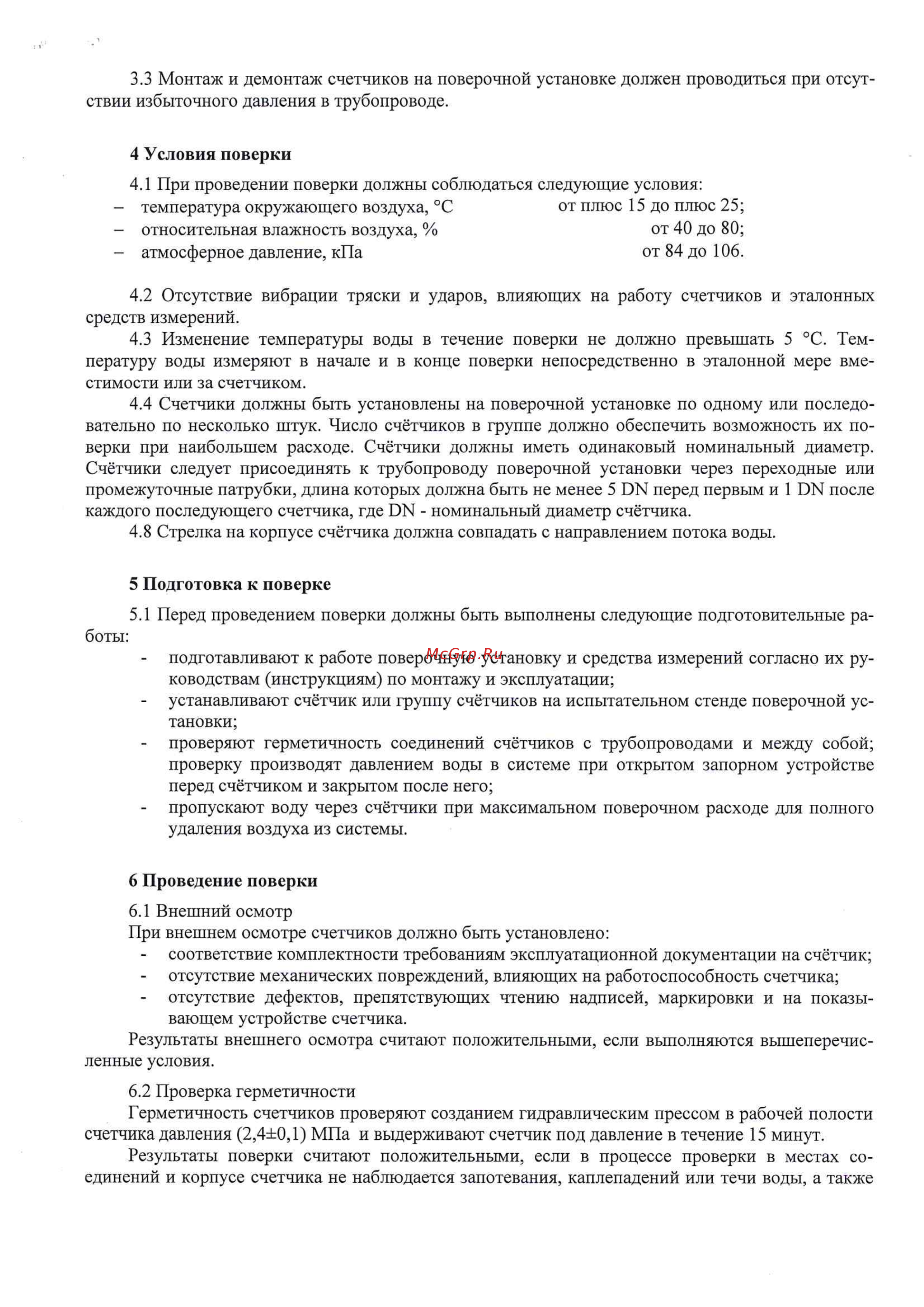 Тепловодомер ВСХН-40 R110-040-430-B54 Методика поверки онлайн [3/6] 447938