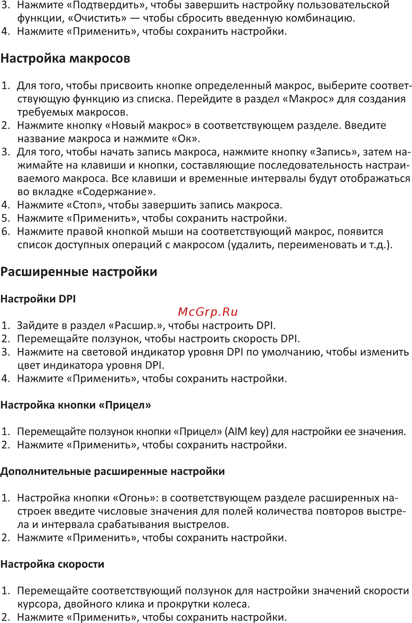 DEXP Hellscream 100 [4/8] Настройка макросов