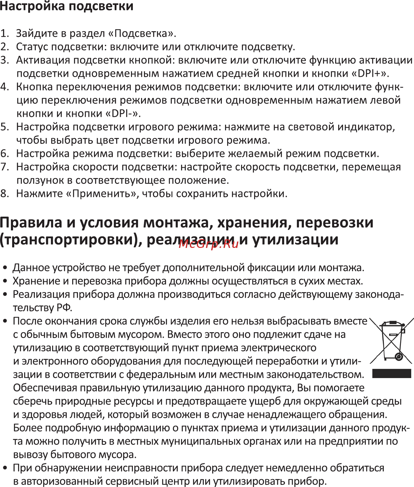 DEXP Hellscream 100 [5/8] Настройка подсветки