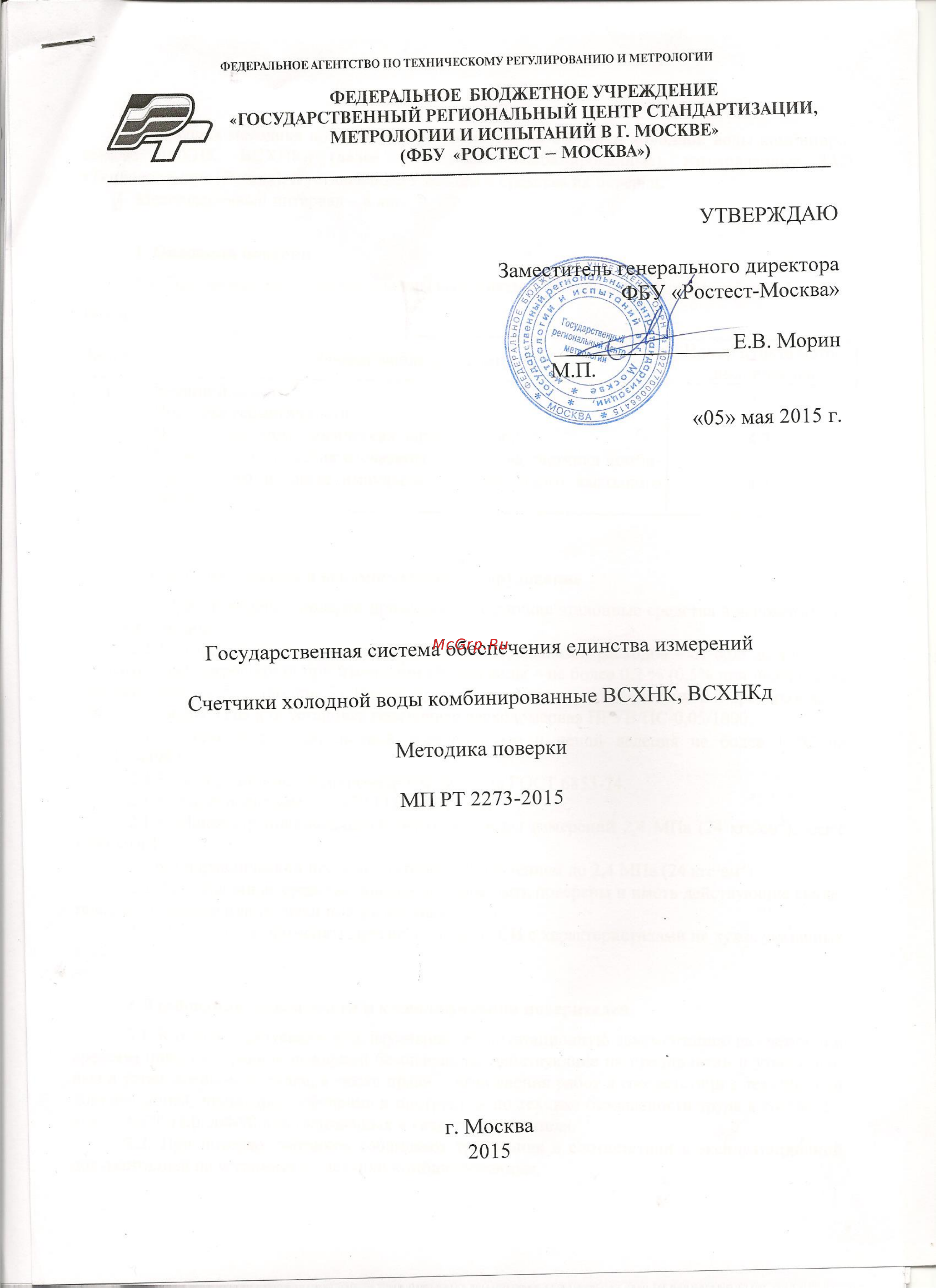 Тепловодомер ВСХНК-50/20 IP68 Методика поверки онлайн