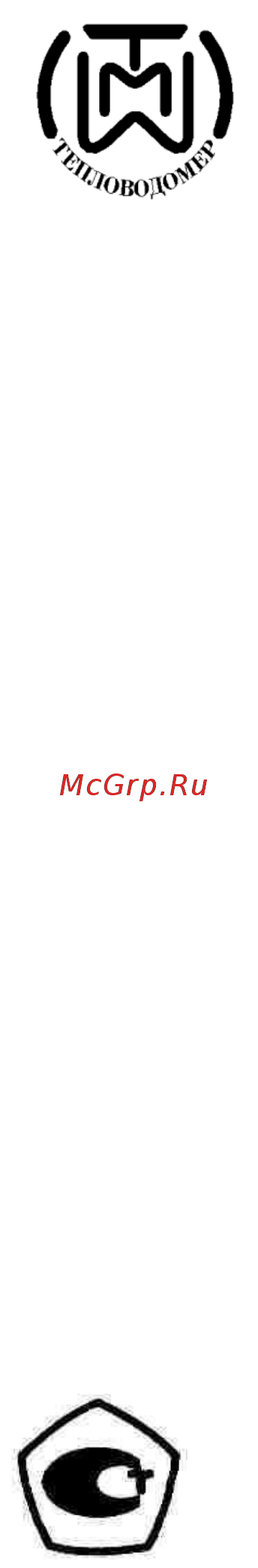 Тепловодомер ВСХНК-50/20 [3/18] Руководство по эксплуатации