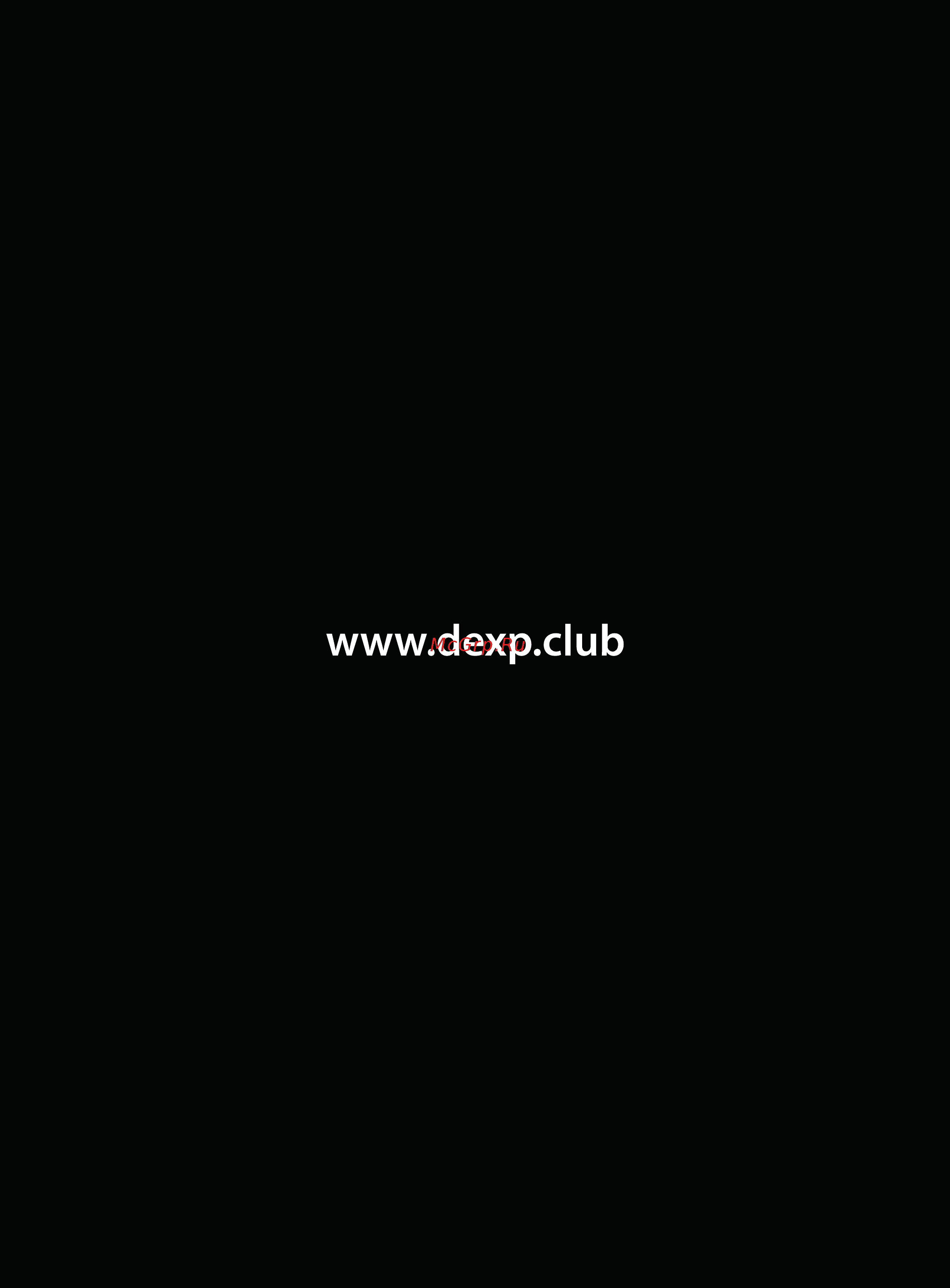 DEXP Aquilon O145 [28/28] Пустая страница