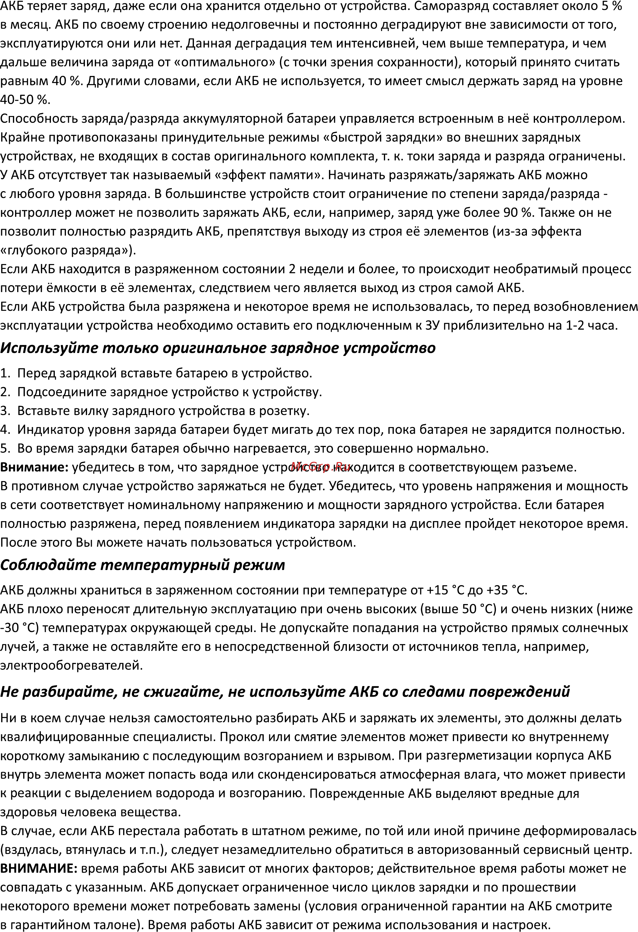DEXP S1 Symbol [3/10] Используйте только оригинальное зарядное устройство