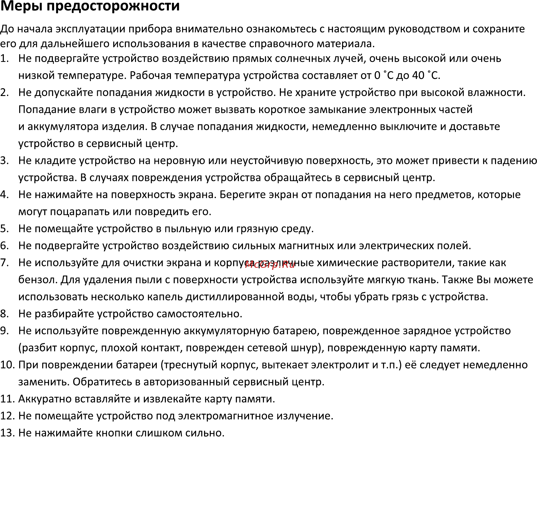 DEXP S1 Symbol [4/10] Меры предосторожности