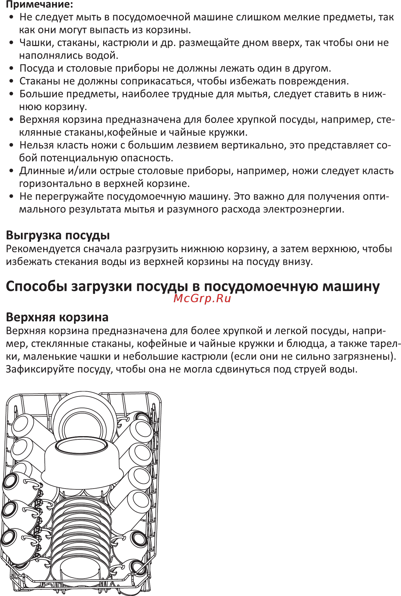 DEXP M9C6PB [20/32] Способы загрузки посуды в посудомоечную машину