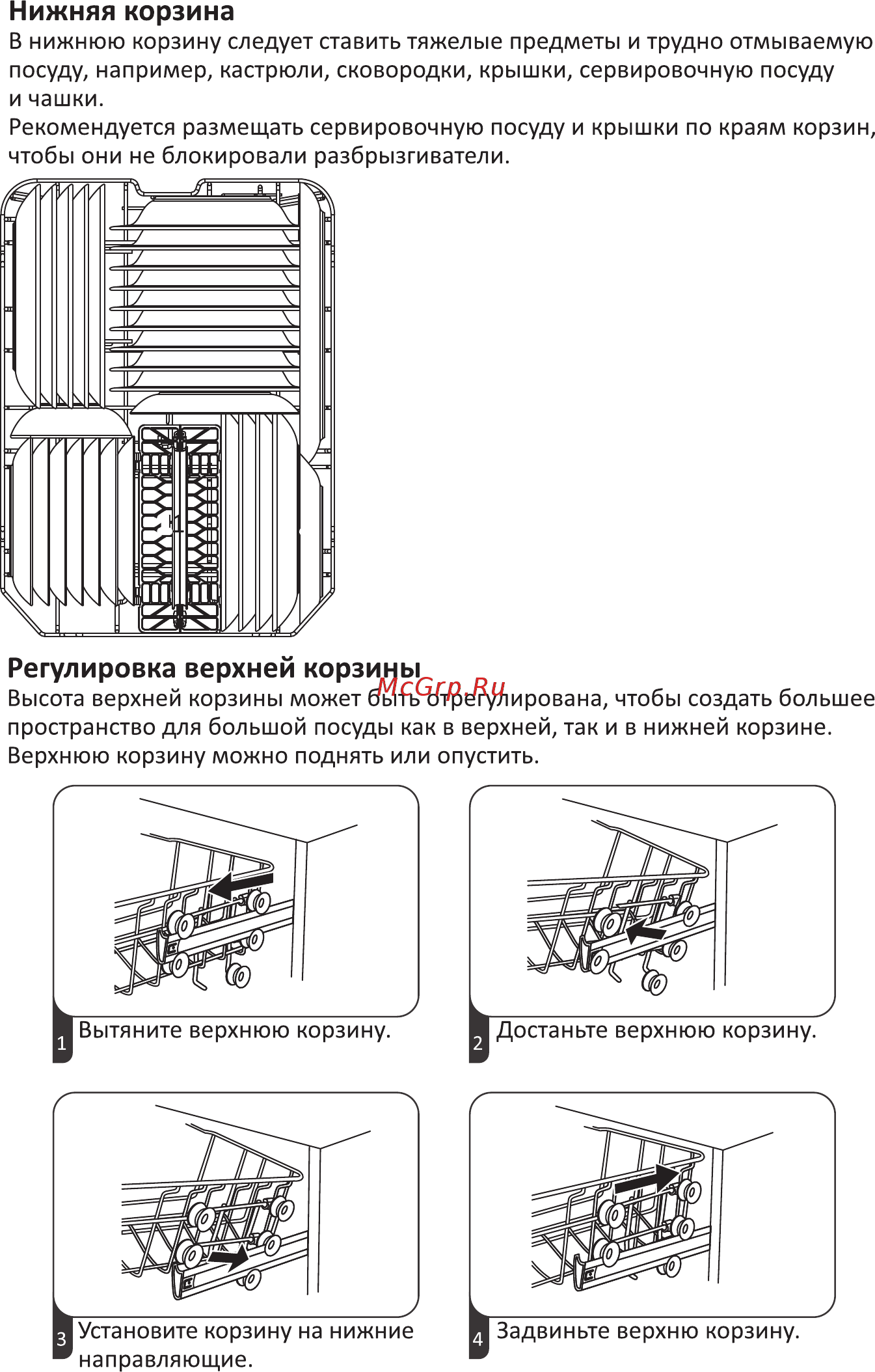 DEXP M9C6PB [21/32] Регулировка верхней корзины