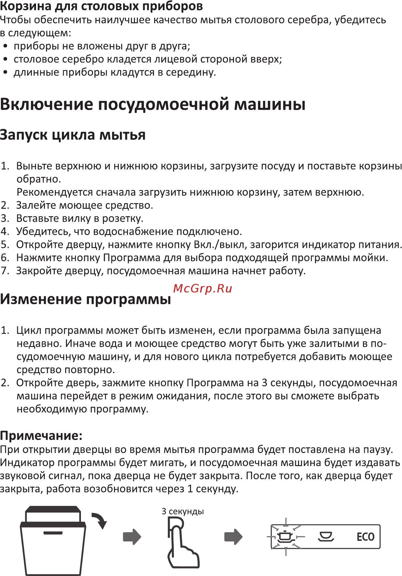 DEXP M9C6PB [22/32] Запуск цикла мытья
