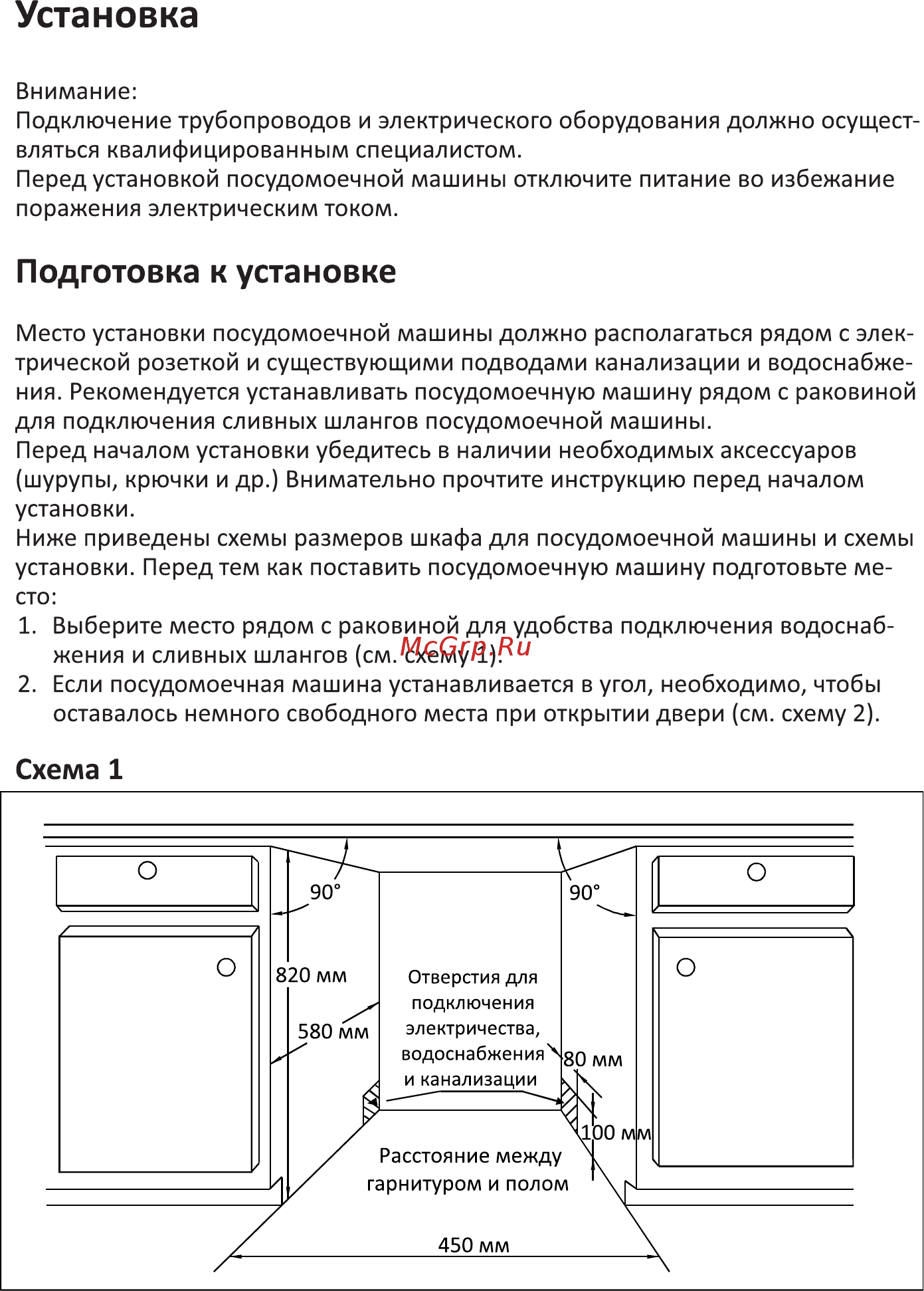 DEXP M9C6PB [6/32] Подготовка к установке