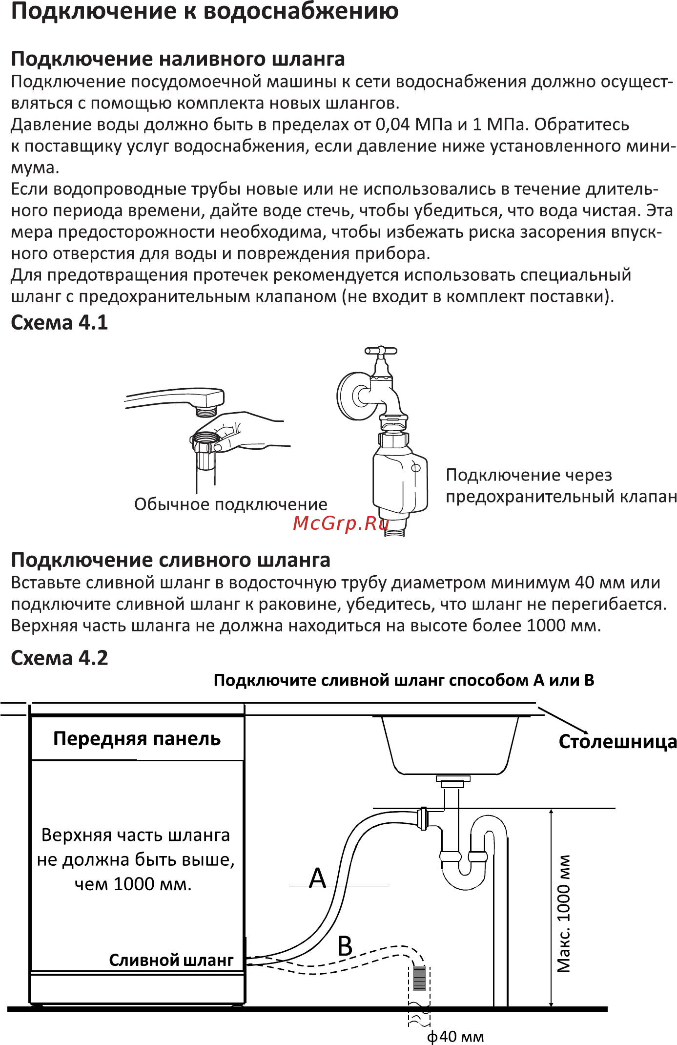 DEXP M9C6PB [9/32] Подключение сливного шланга