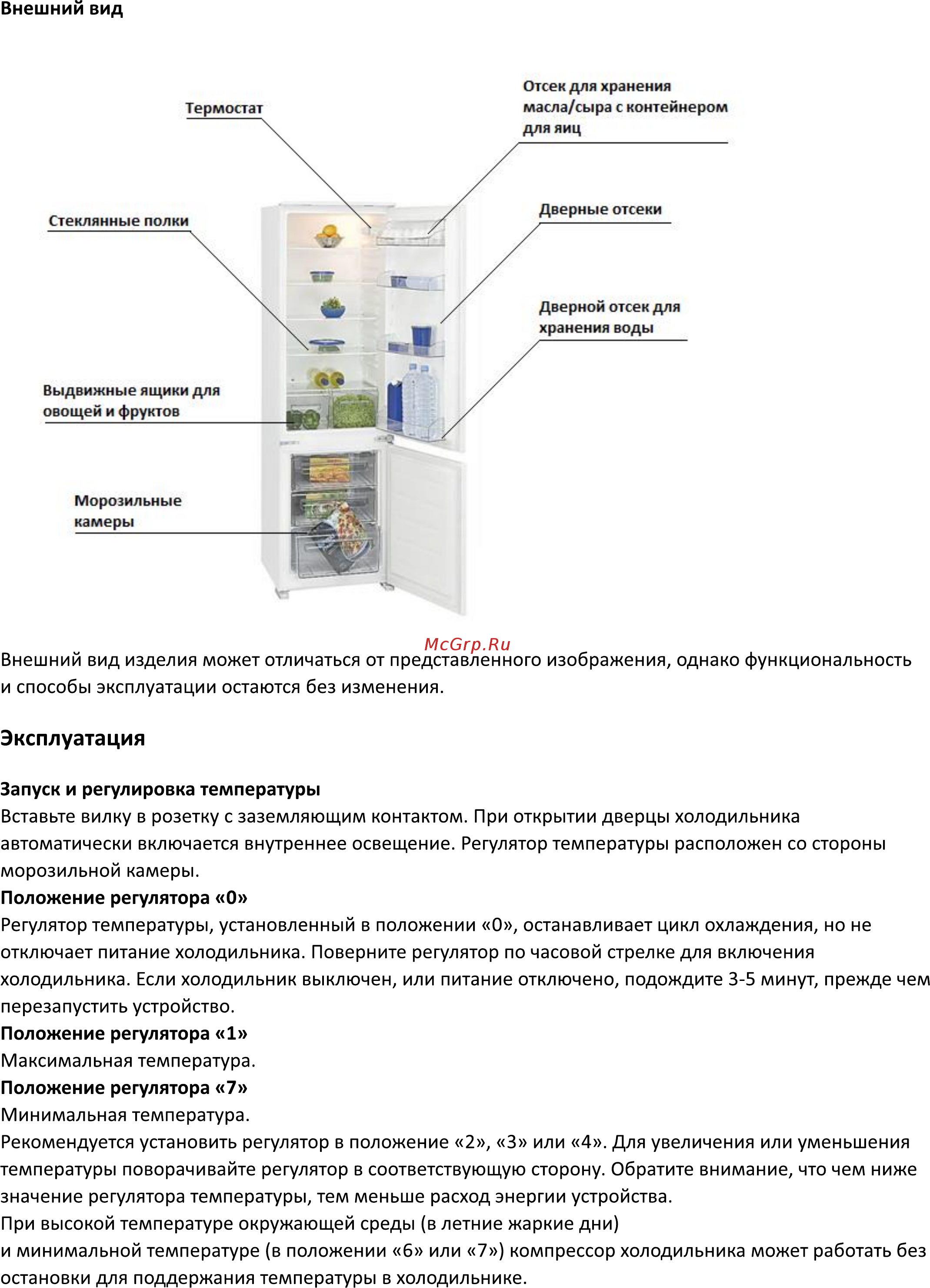 DEXP RF-CDB275HE/W [10/18] Эксплуатация
