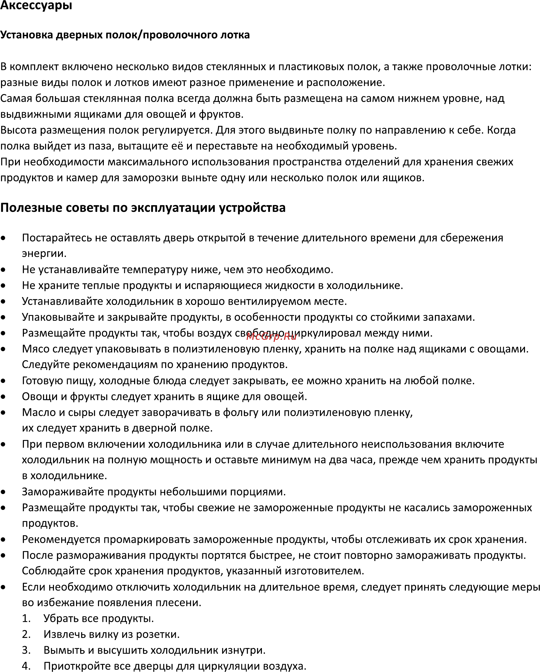 DEXP RF-CDB275HE/W [11/18] Полезные советы по эксплуатации устройства