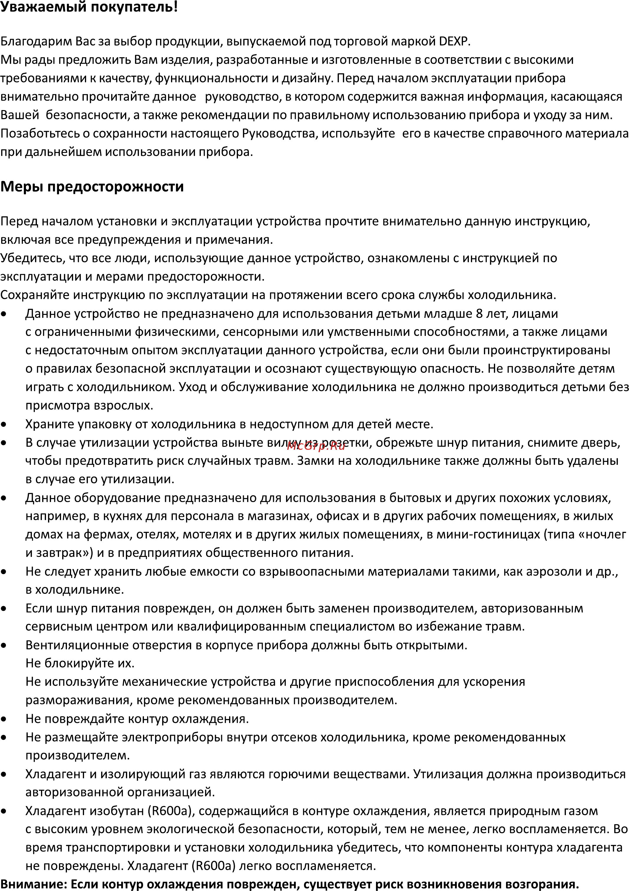 DEXP RF-CDB275HE/W [3/18] Меры предосторожности