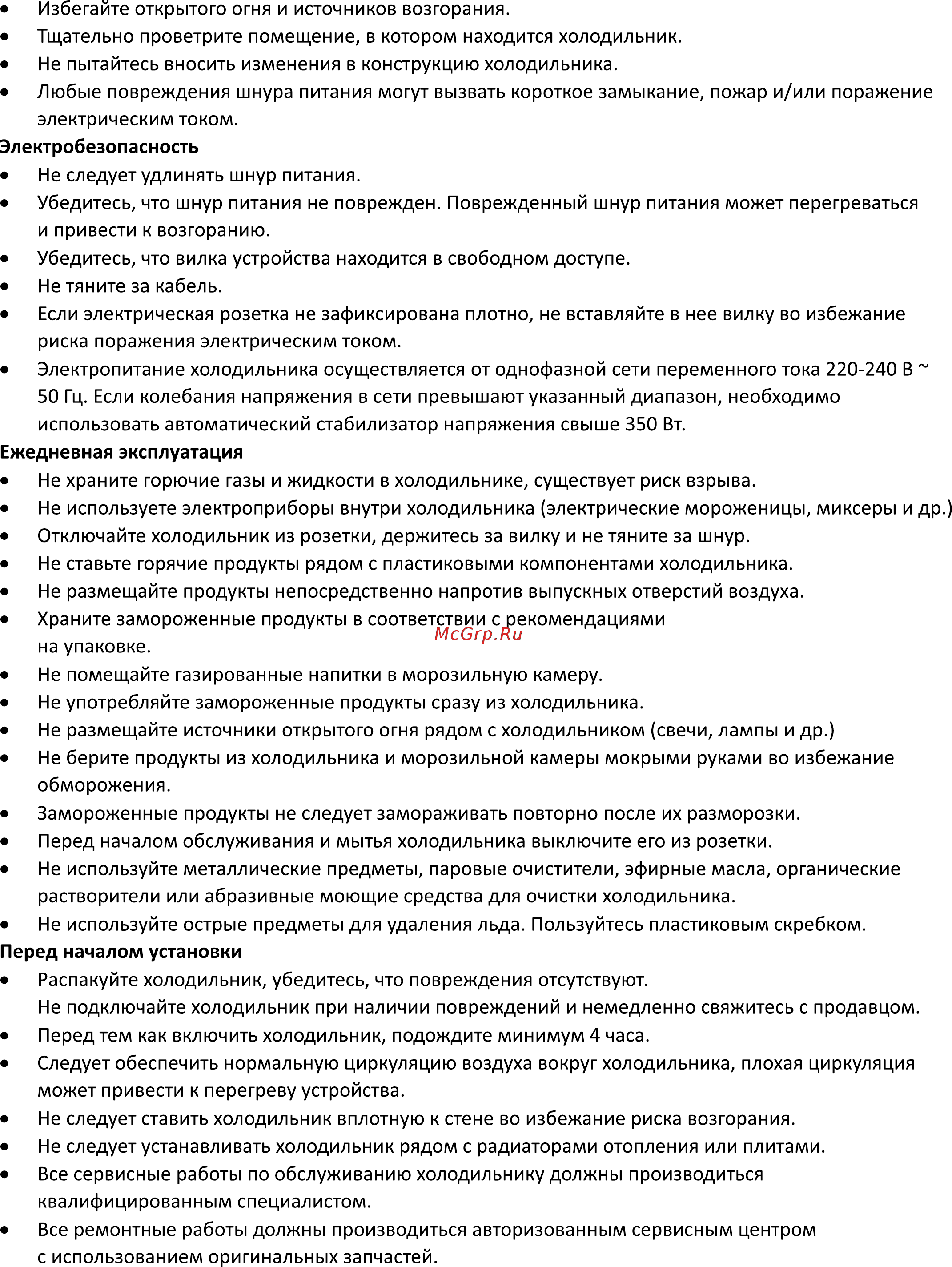 DEXP RF-CDB275HE/W Инструкция по эксплуатации онлайн [4/18] 448190