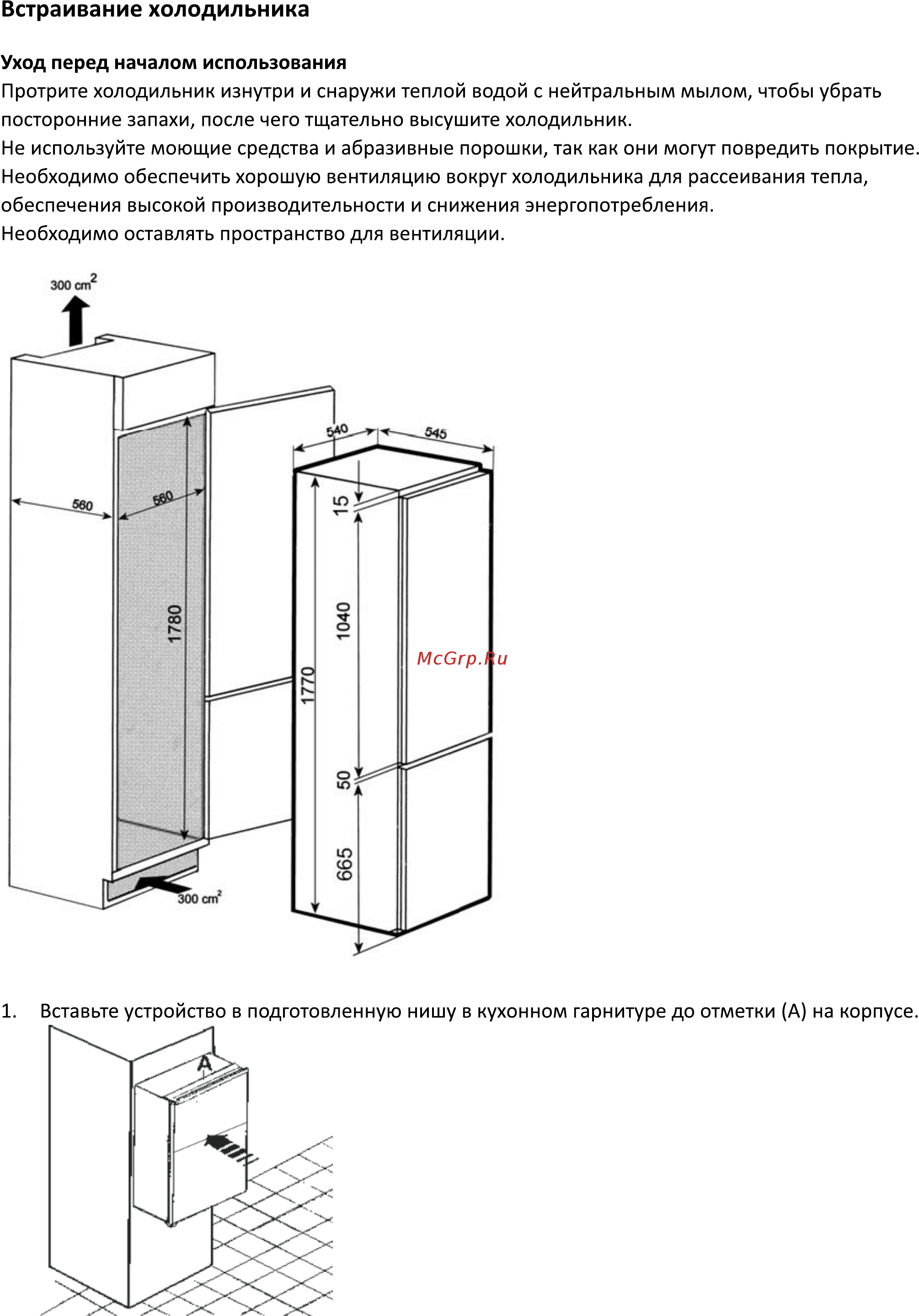 DEXP RF-CDB275HE/W [5/18] Встраивание холодильника